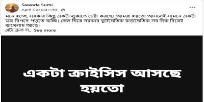 ফেসবুকে সরকারের সমালোচনা, নারী আটক : ‘নিকৃষ্ট আচরণ নব্য ফ্যাসিবাদের বার্তা’ বললো জামায়াত